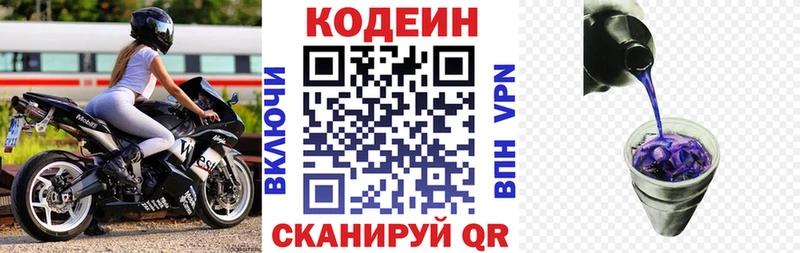 продажа наркотиков  Егорьевск  Codein напиток Lean (лин) 